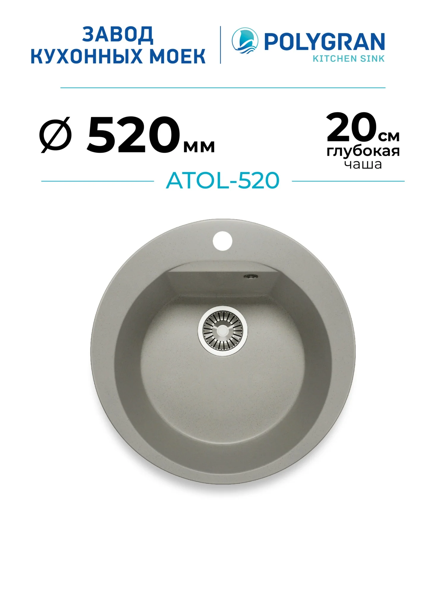 Мойка для кухни каменная Polygran Atol-520. Цвет 