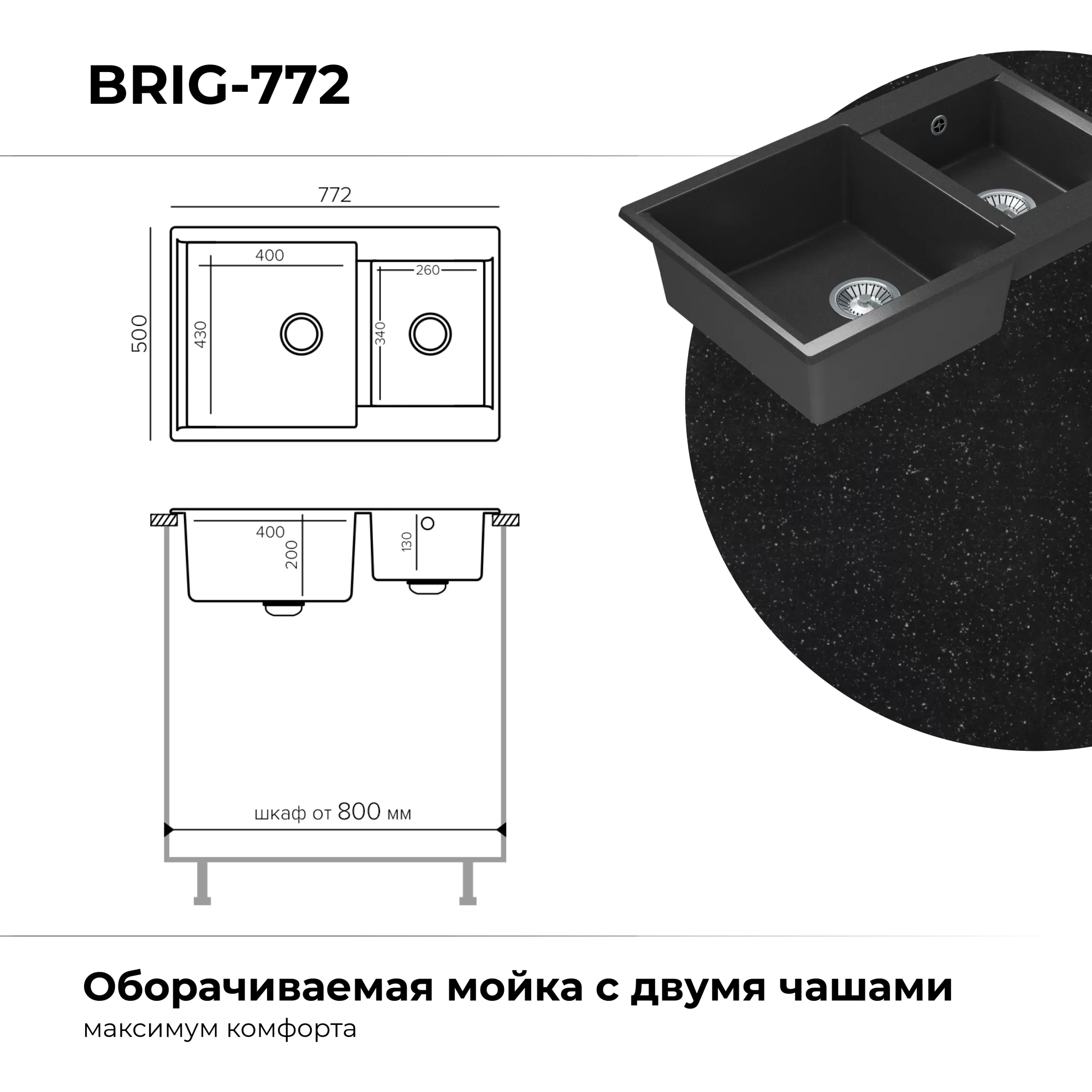 Кухонная мойка Polygran Brig-772 "Чёрный"