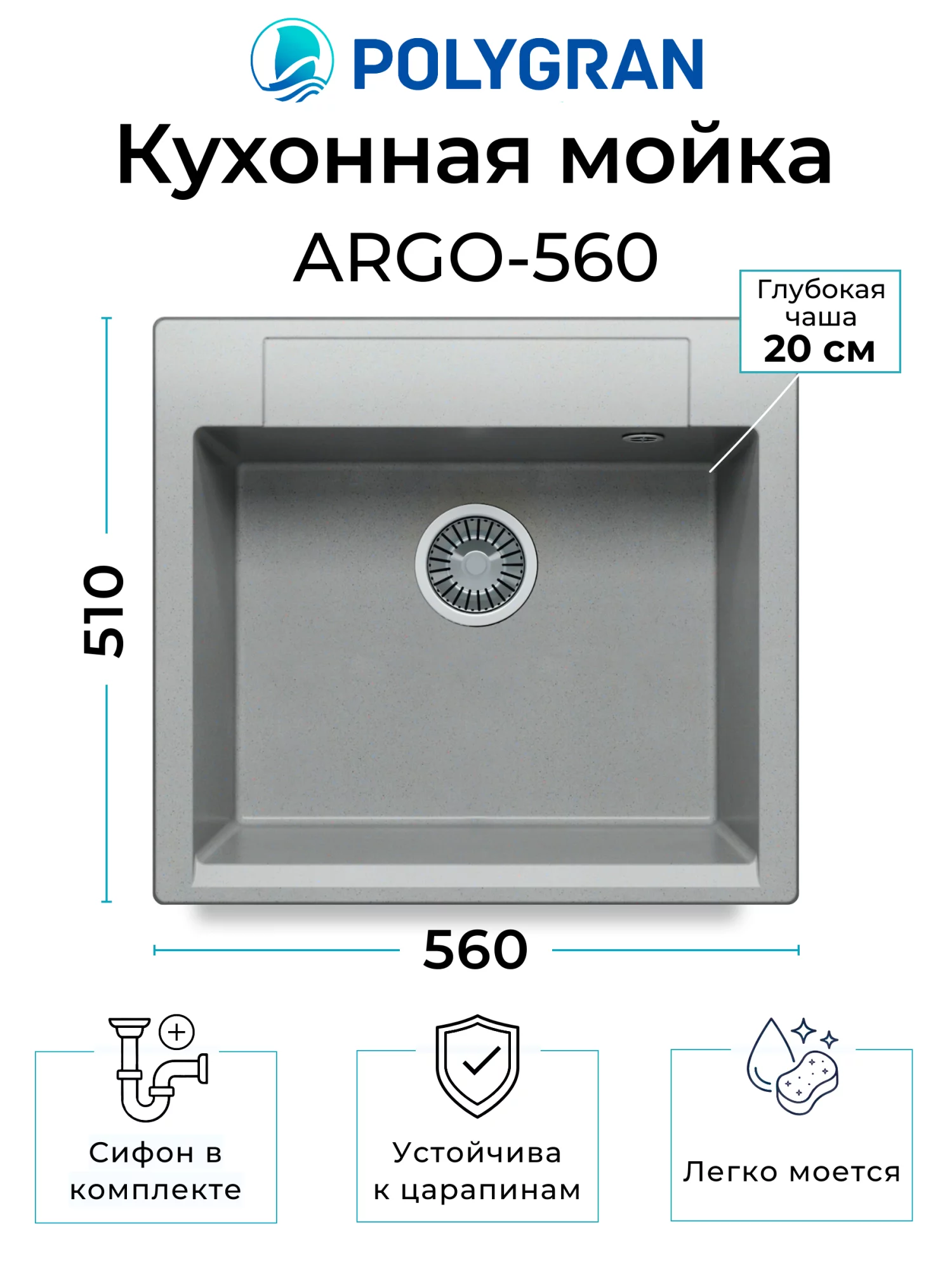 Кухонная мойка Polygran Argo-560 "Серый"