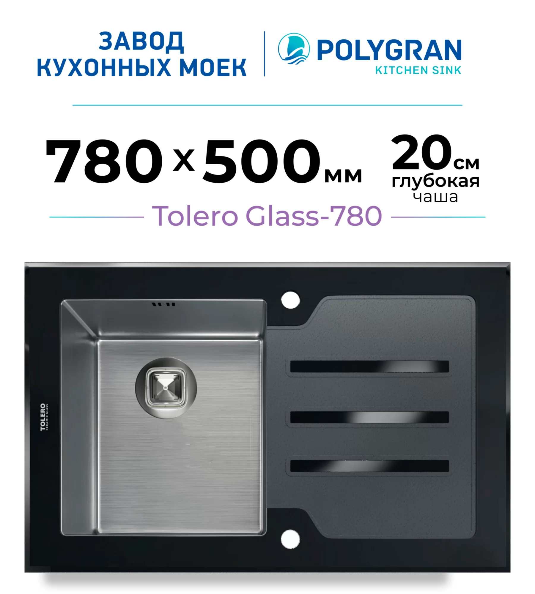 Премиальная мойка для кухни с крылом Tolero Ceramic Glass-780. Цвет 