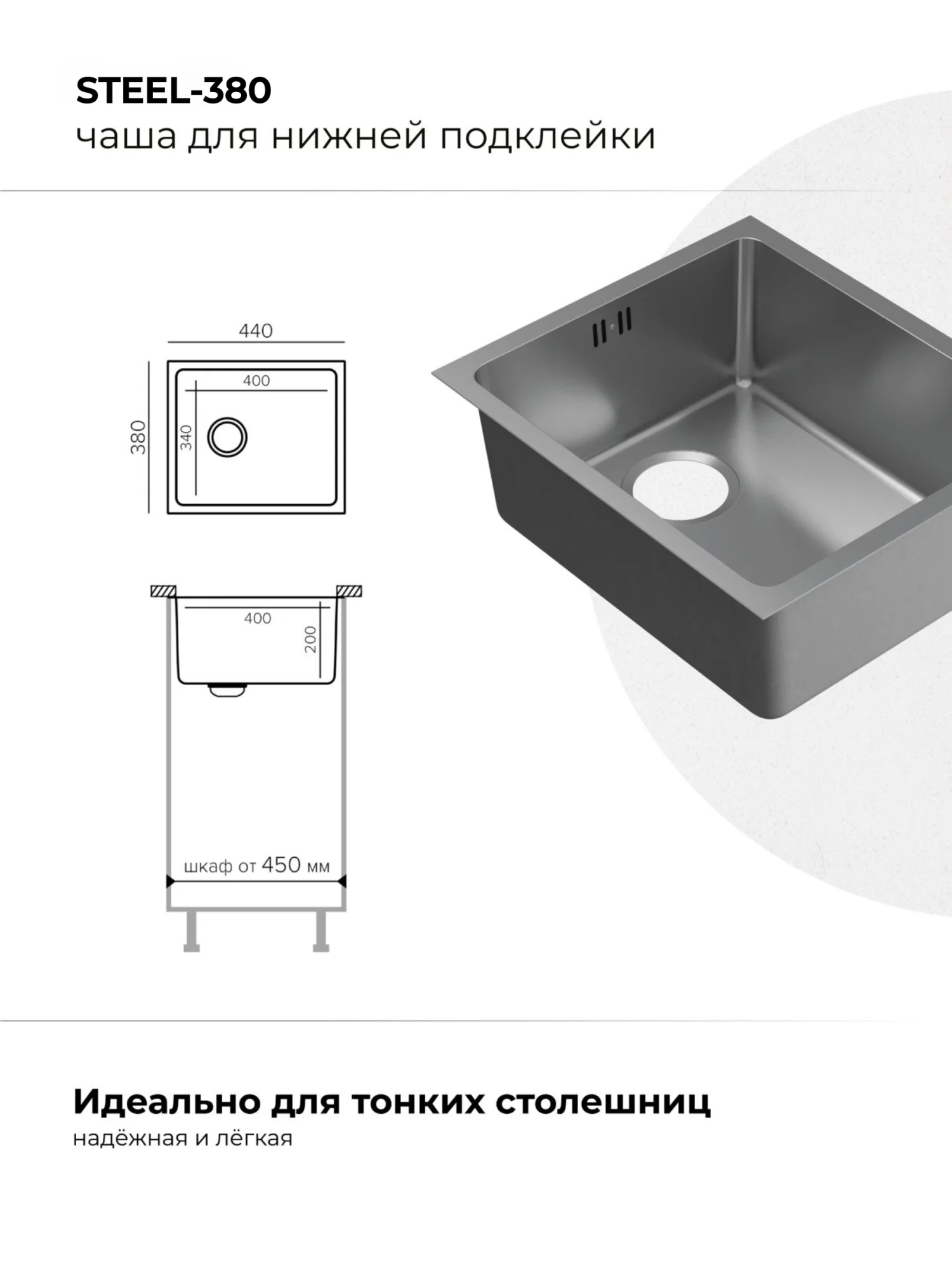 Кухонная мойка Polygran Steel-380
