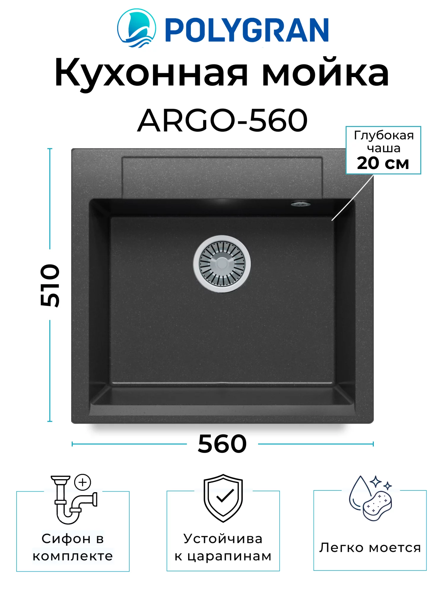 Кухонная мойка Polygran Argo-560 "Чёрный"