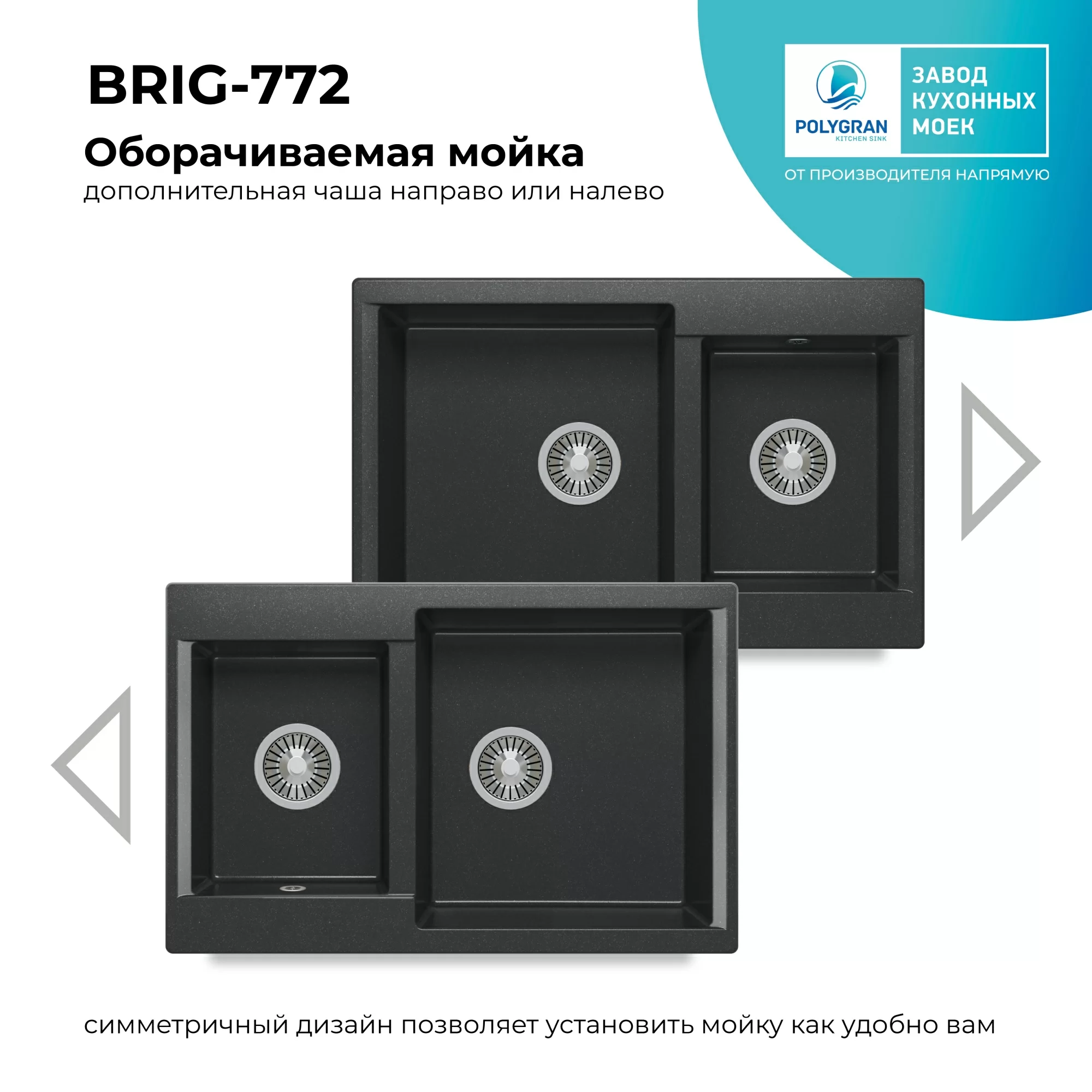 Кухонная мойка Polygran Brig-772 "Чёрный"