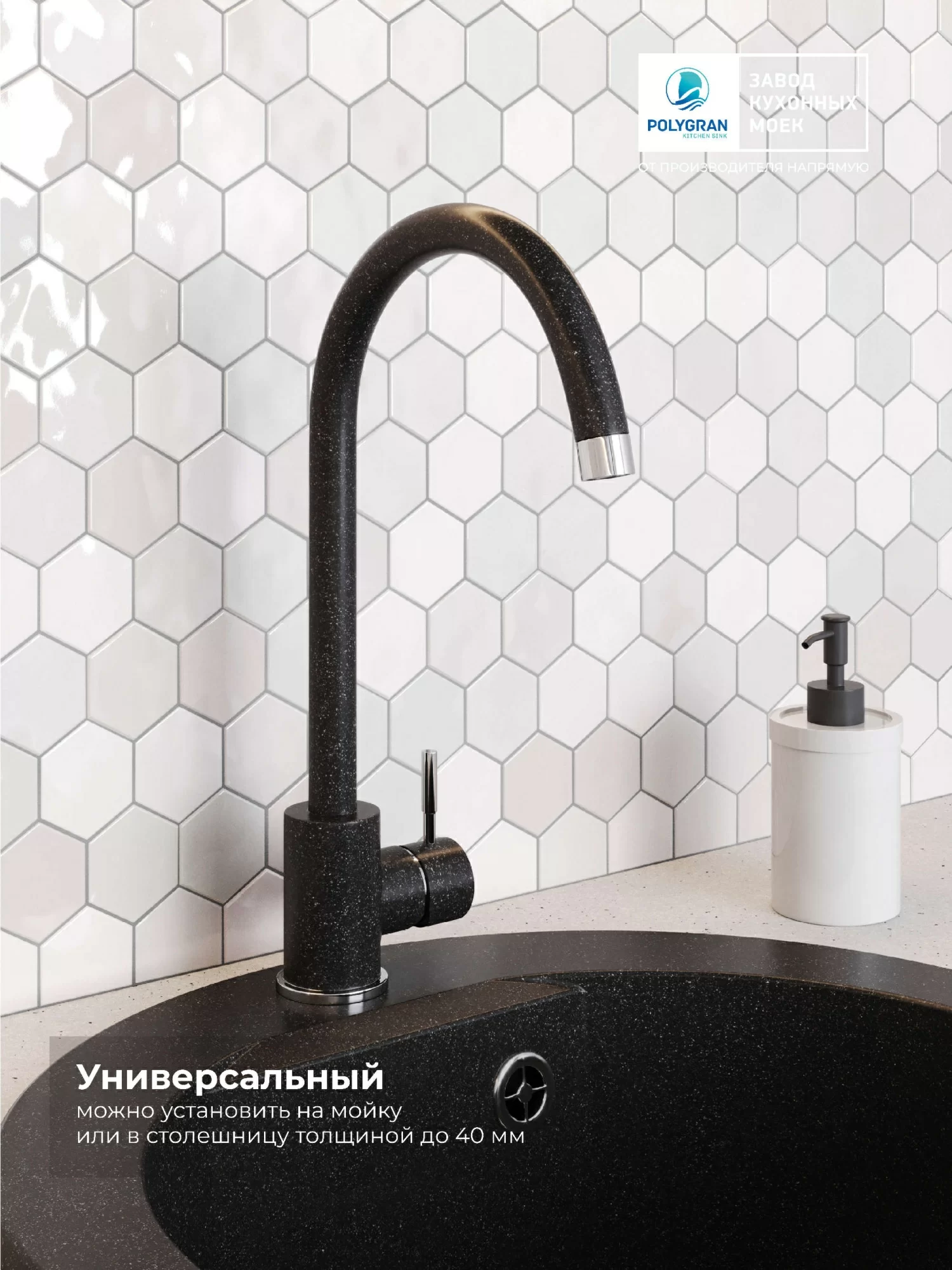 Смеситель кухонный Альтаир "Чёрный"