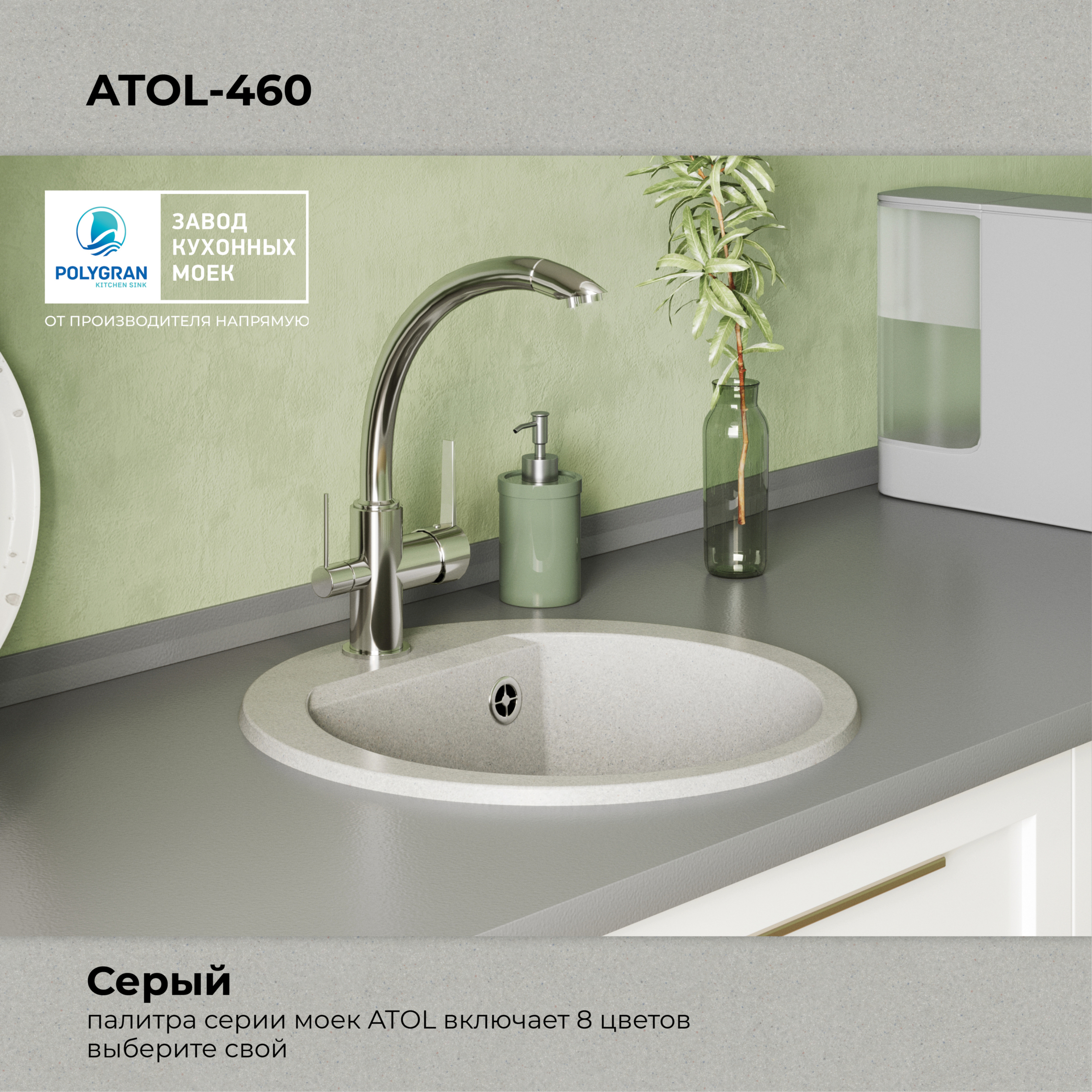Кухонная мойка Polygran Atol-460 "Серый"