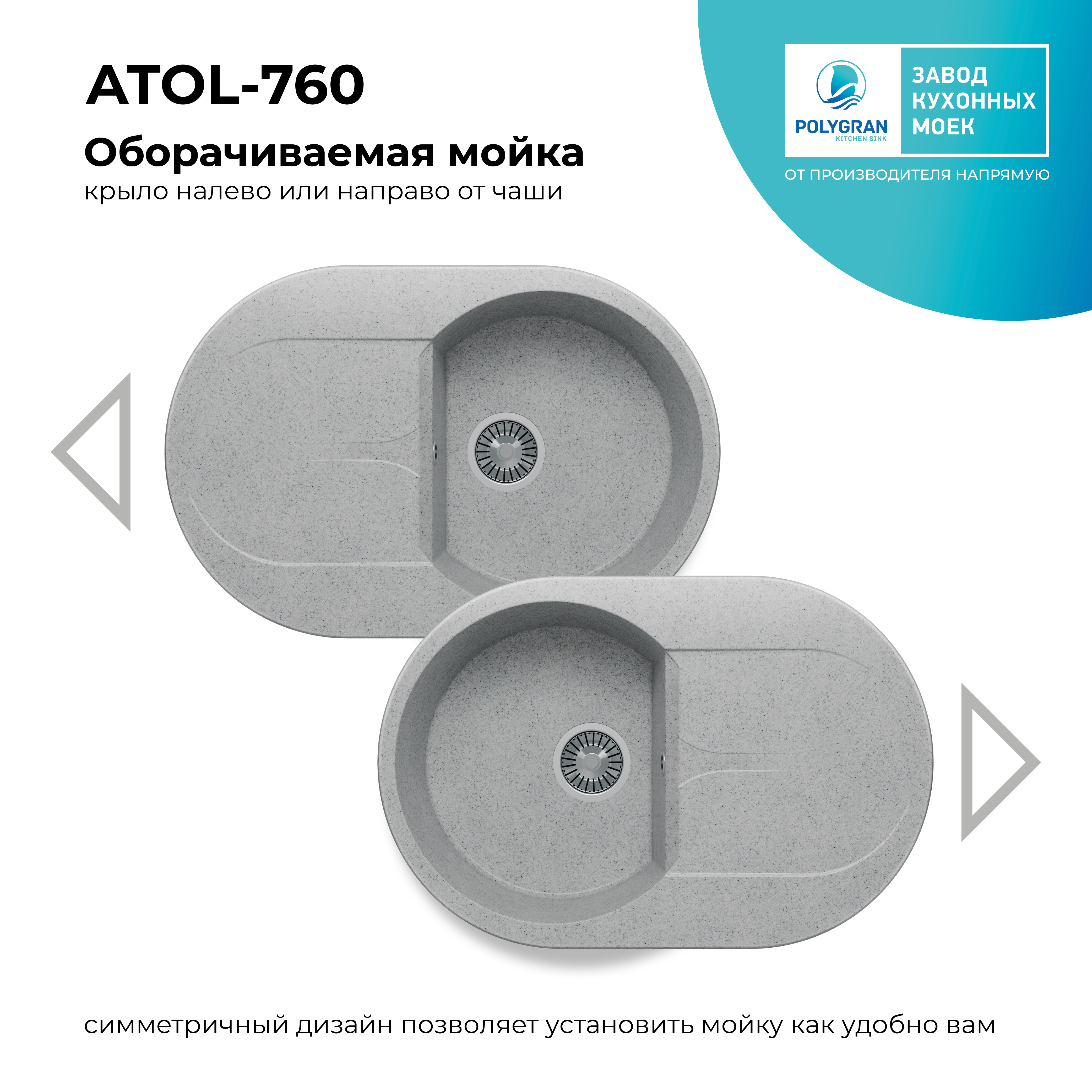 Кухонная мойка Polygran Atol-760 "Светло-серый"