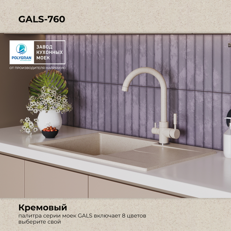 Кухонная мойка Polygran Gals-760 "Кремовый"