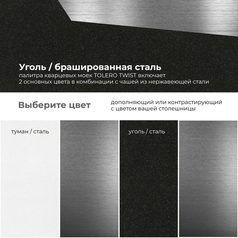 Кухонная мойка Tolero Twist-660 "Уголь"