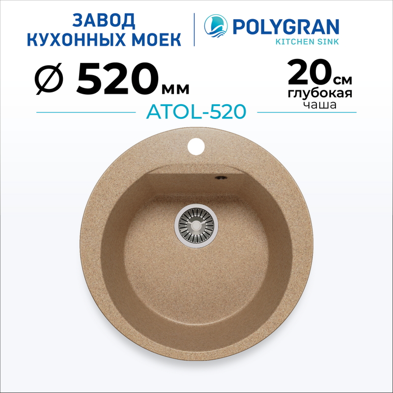 Мойка для кухни каменная Polygran Atol-520. Цвет 