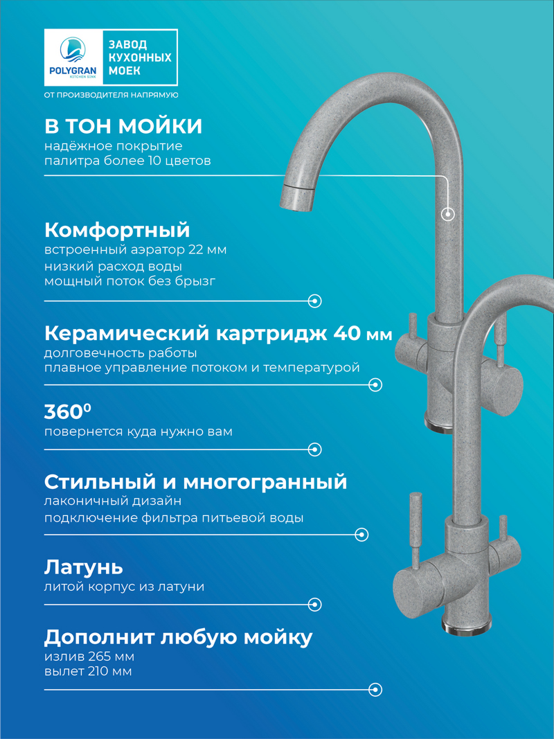 Смеситель для кухни Элара Дуо. С подключением фильтра. Латунный. "Серый"