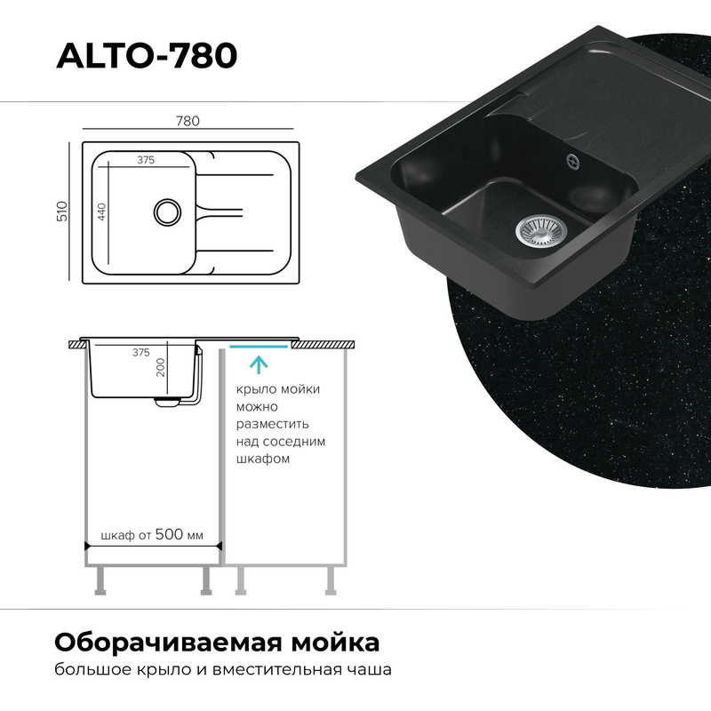 Кухонная мойка Polygran Alto-780 "Космос"