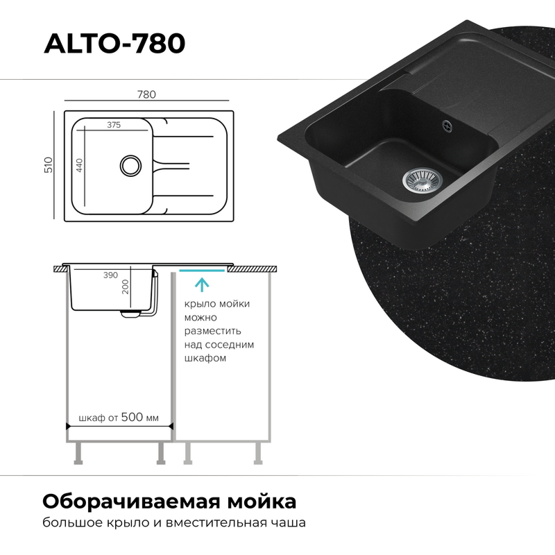 Кухонная мойка Polygran Alto-780 "Чёрный"