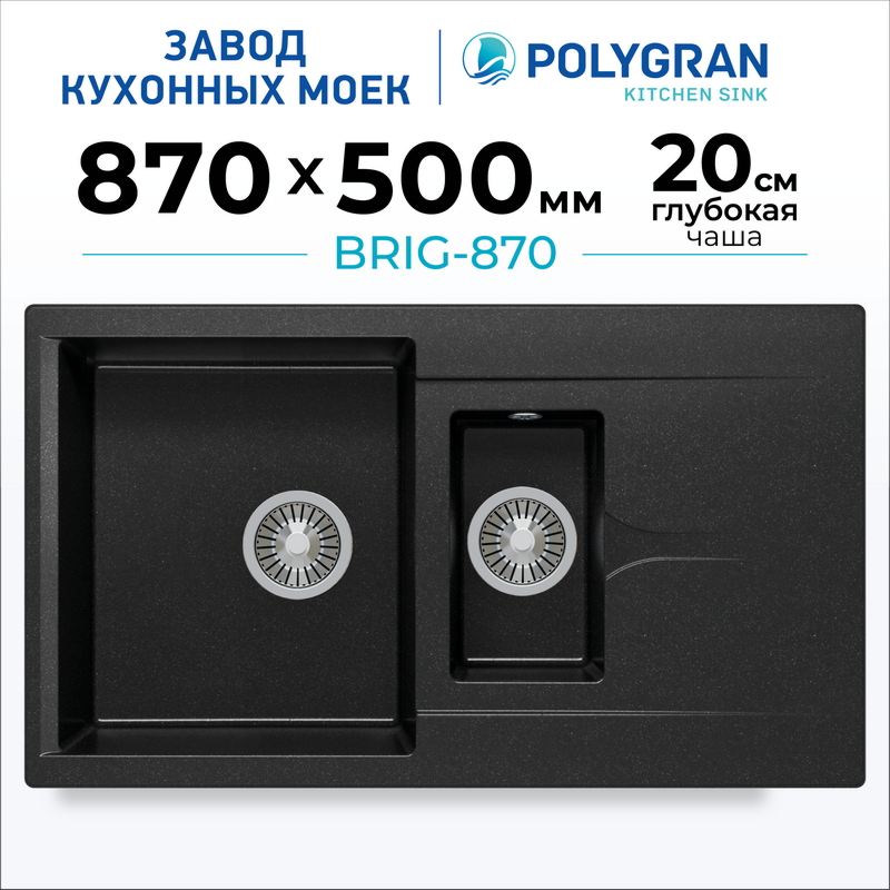 Мойка для кухни каменная двойная Polygran Brig-870. Цвет 