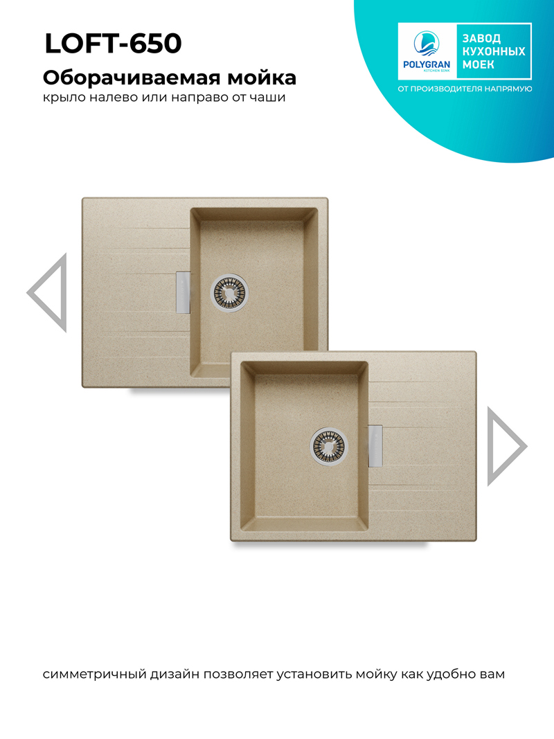 Мойка для кухни Polygran Loft-650 "Опал"
