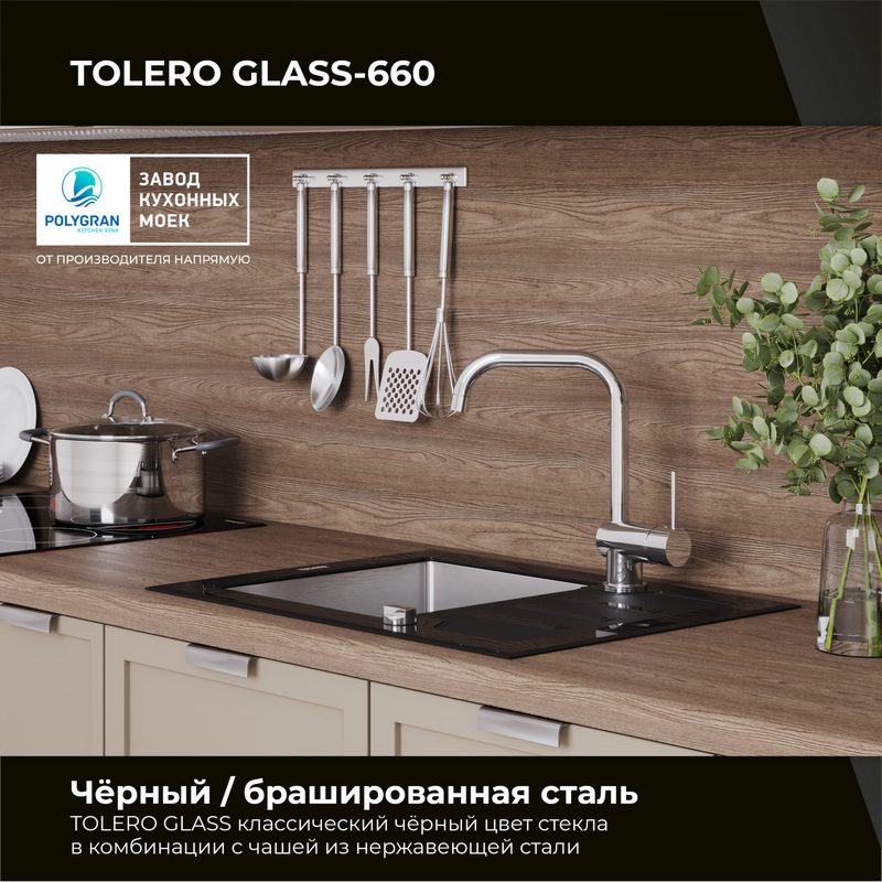 Кухонная мойка Ceramic Glass-660
