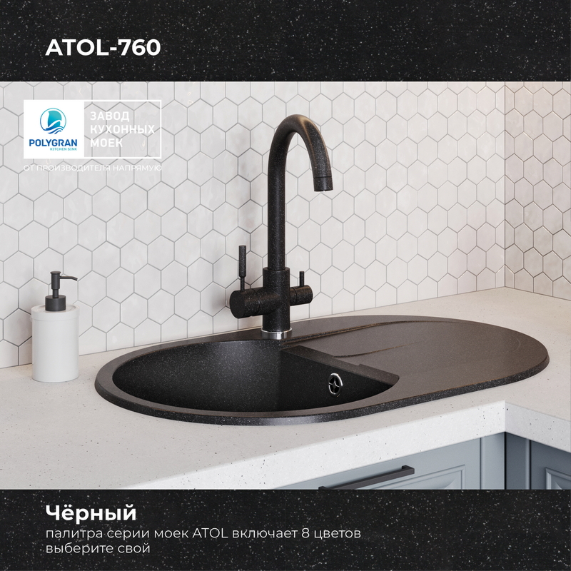 Кухонная мойка Polygran Atol-760 "Черный"