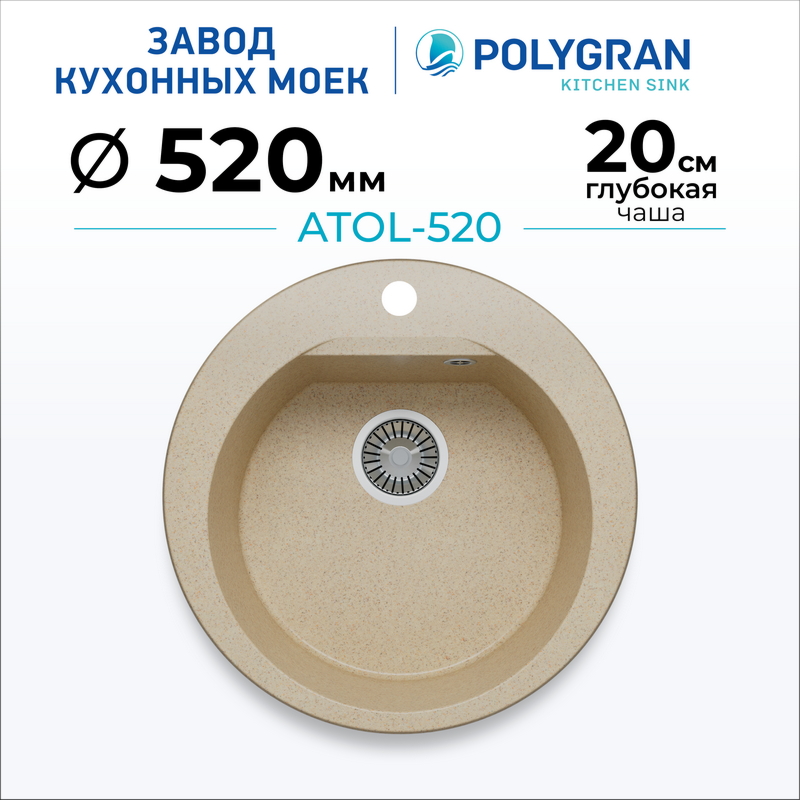 Мойка для кухни каменная Polygran Atol-520. Цвет 