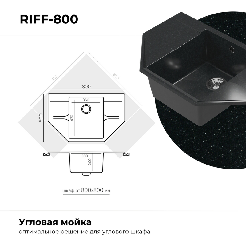 Кухонная мойка Polygran Riff-800 "Космос"