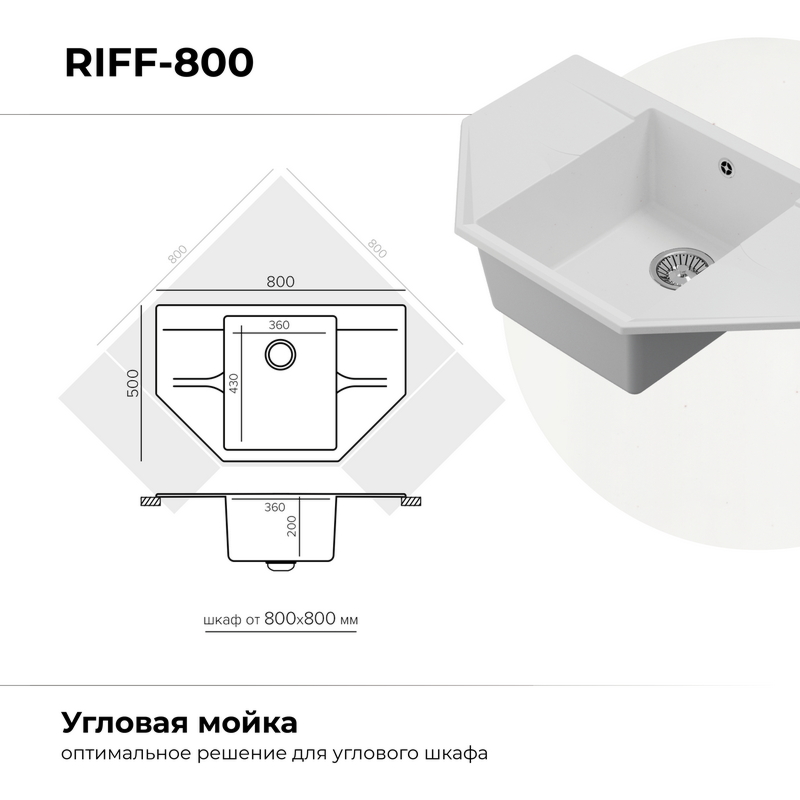 Кухонная мойка Polygran Riff-800 "Белый Хлопок"