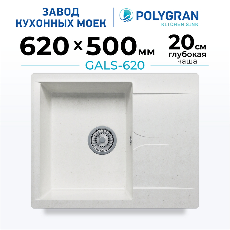 Мойка для кухни каменная с крылом Polygran Gals-620. Цвет 