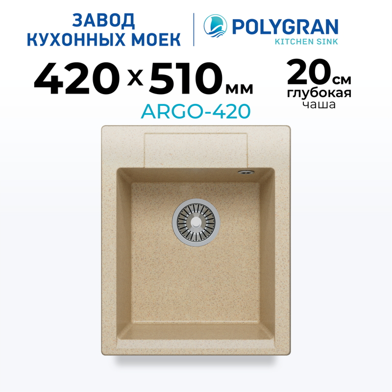 Мойка для кухни каменная Polygran Argo-420. Цвет 
