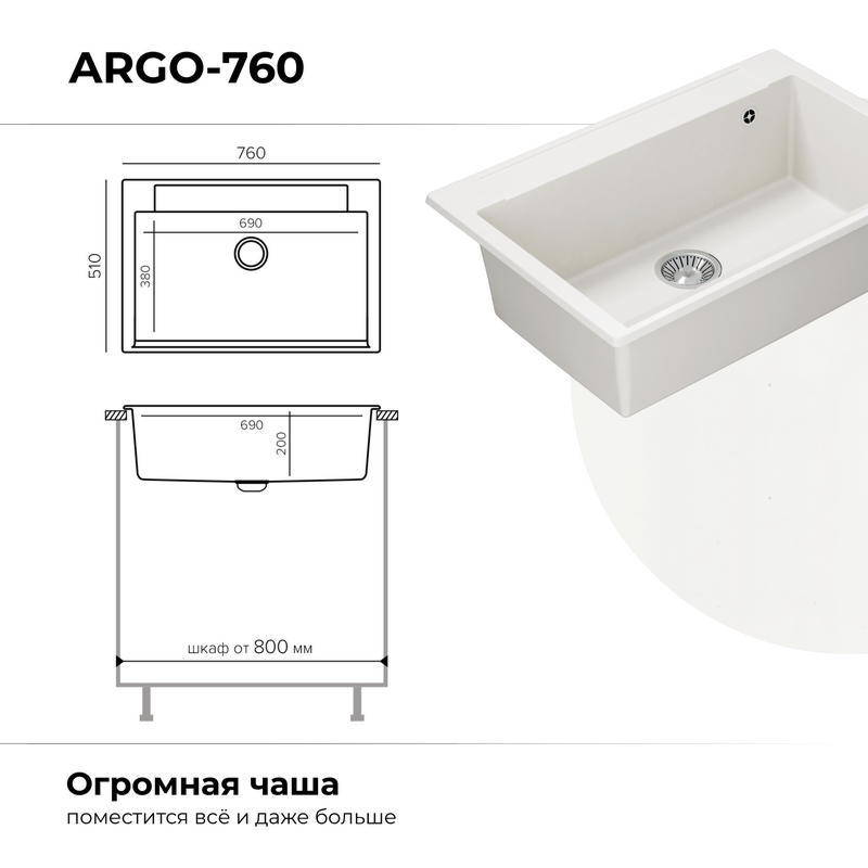 Кухонная мойка Polygran Argo-760 "Белый Хлопок"