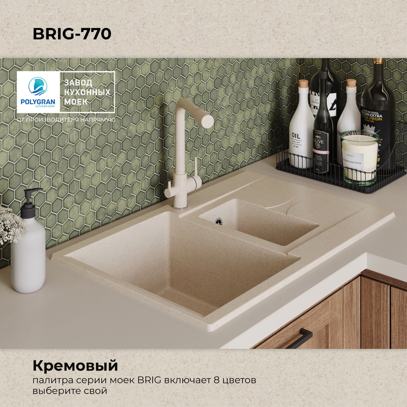 Кухонная мойка Polygran Brig-770 "Кремовый"