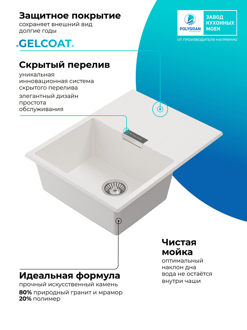 Мойка для кухни Polygran Loft-650 "Белый хлопок"