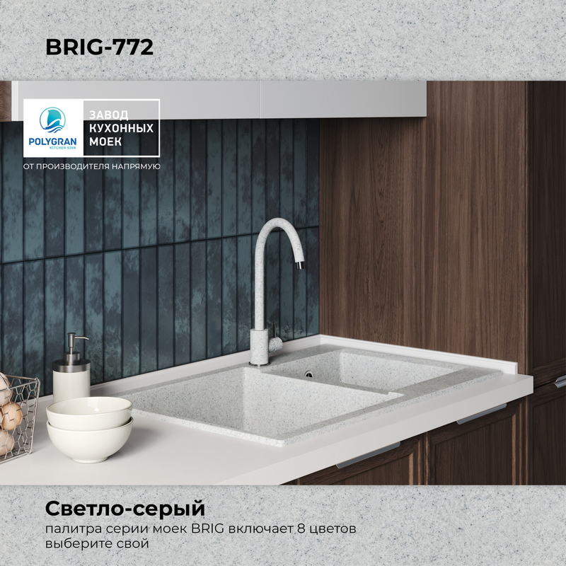 Кухонная мойка Polygran Brig-772 "Светло-Серый"