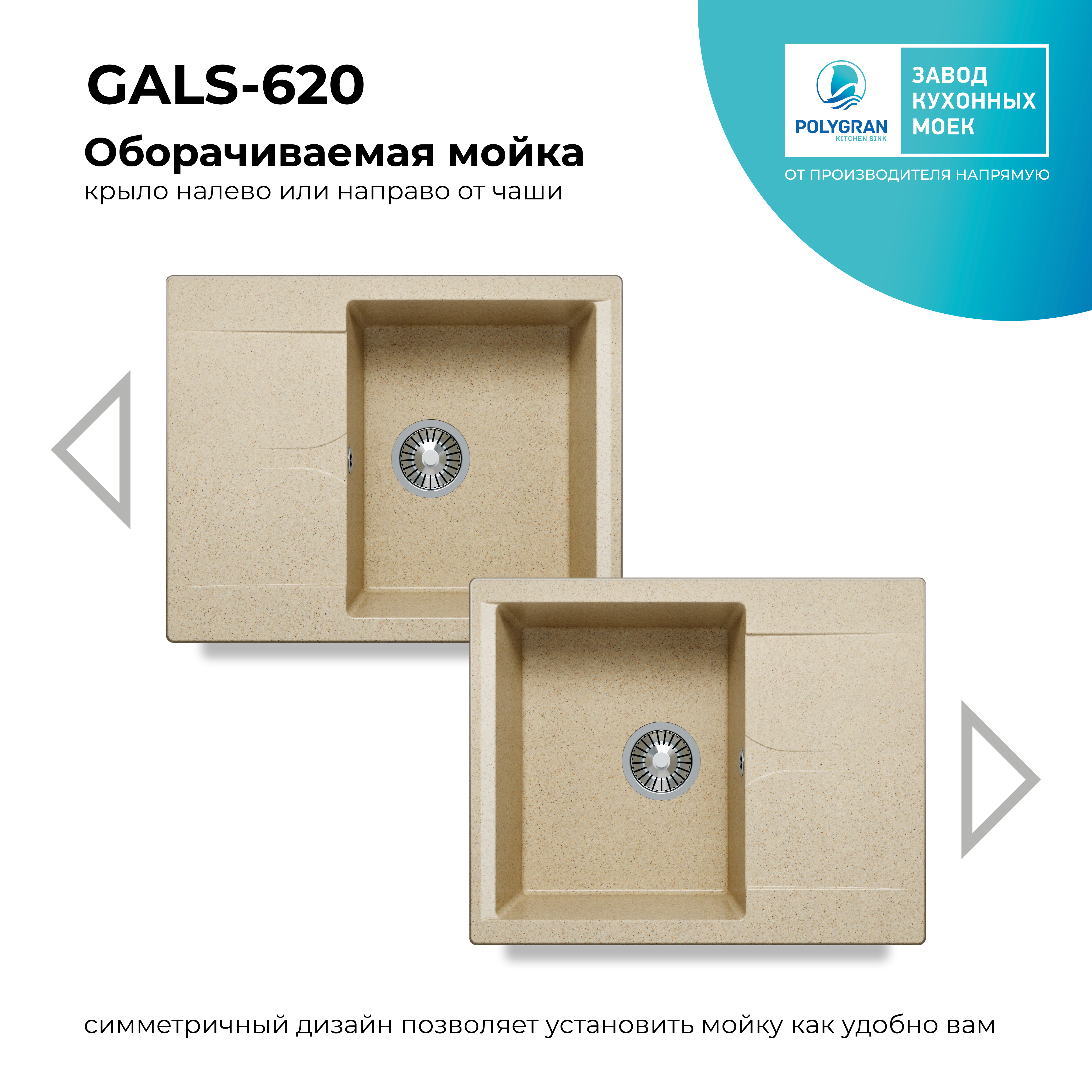 Кухонная мойка Polygran Gals-620 "Опал"