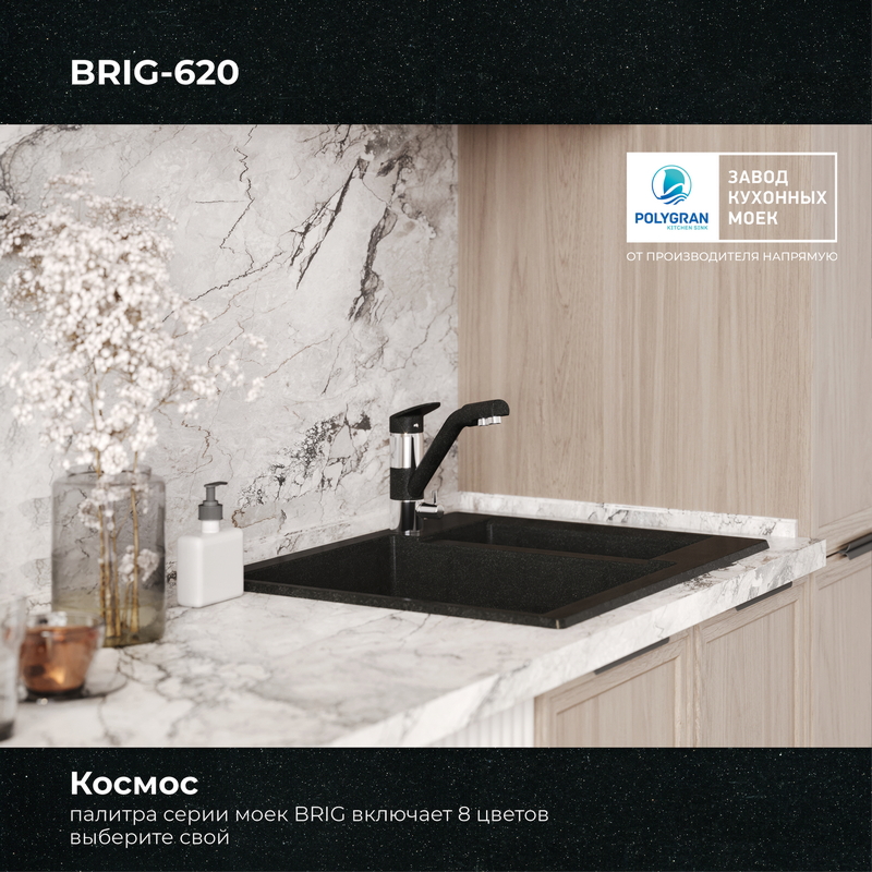 Кухонная мойка Polygran Brig-620 "Космос"