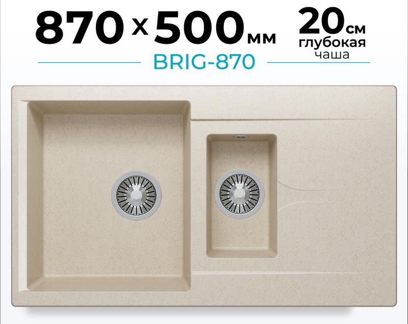 Мойка для кухни каменная двойная Polygran Brig-870. Цвет 