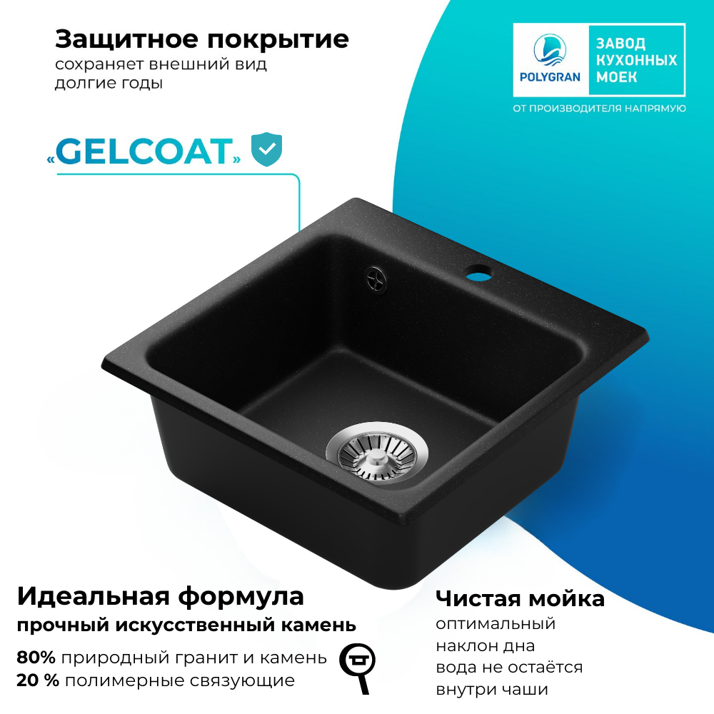 Мойка для кухни Polygran Raft-430 "Черный"