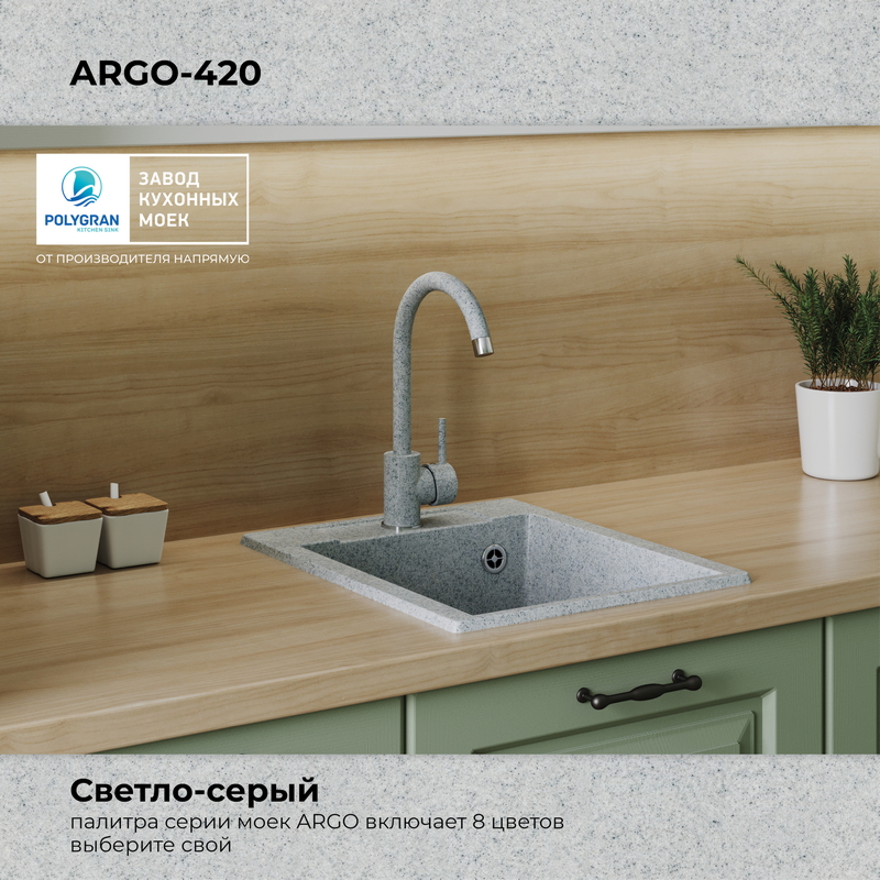 Кухонная мойка Polygran Argo-420 "Светло-серый"