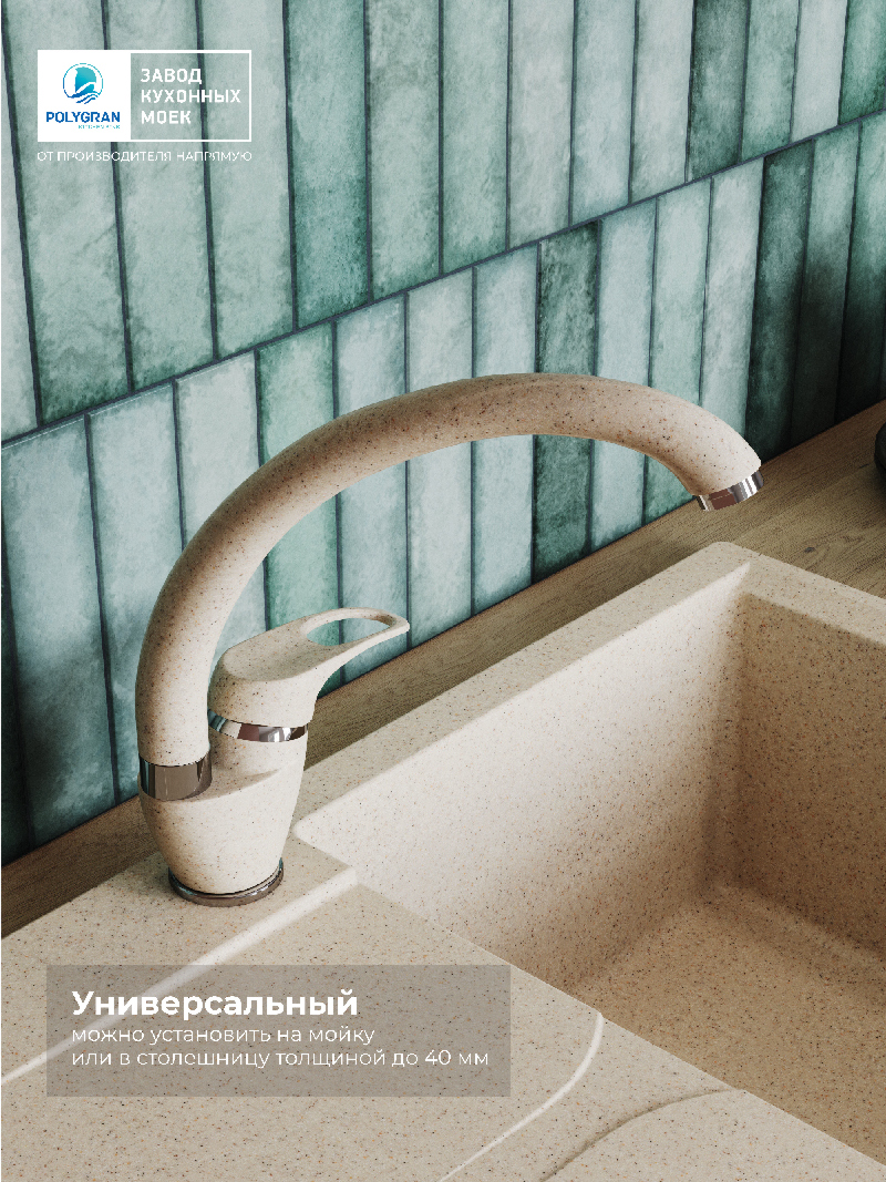 Смеситель для кухни Денеб "Опал"