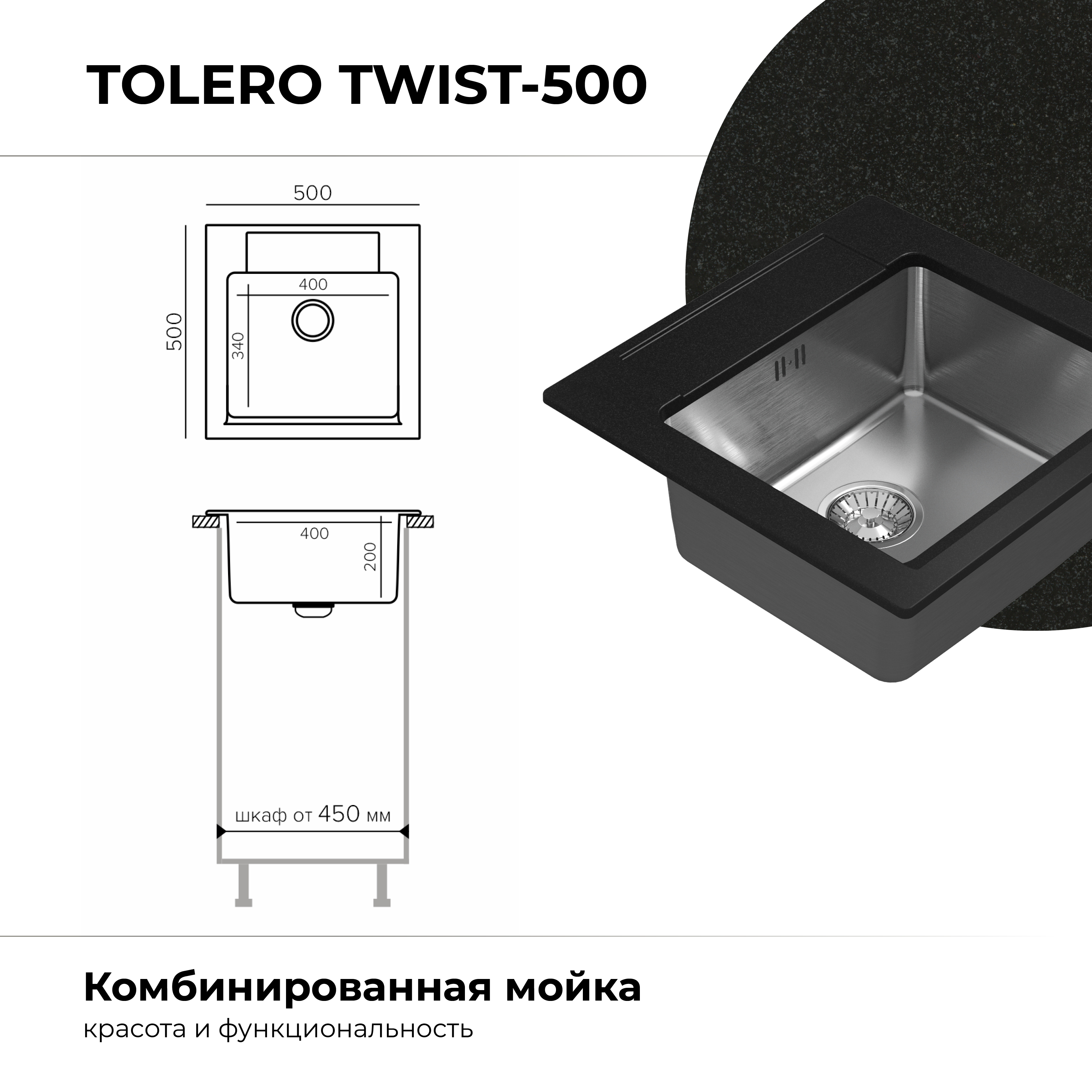 Мойка для кухни Twist-500 "Космос" (Под заказ)