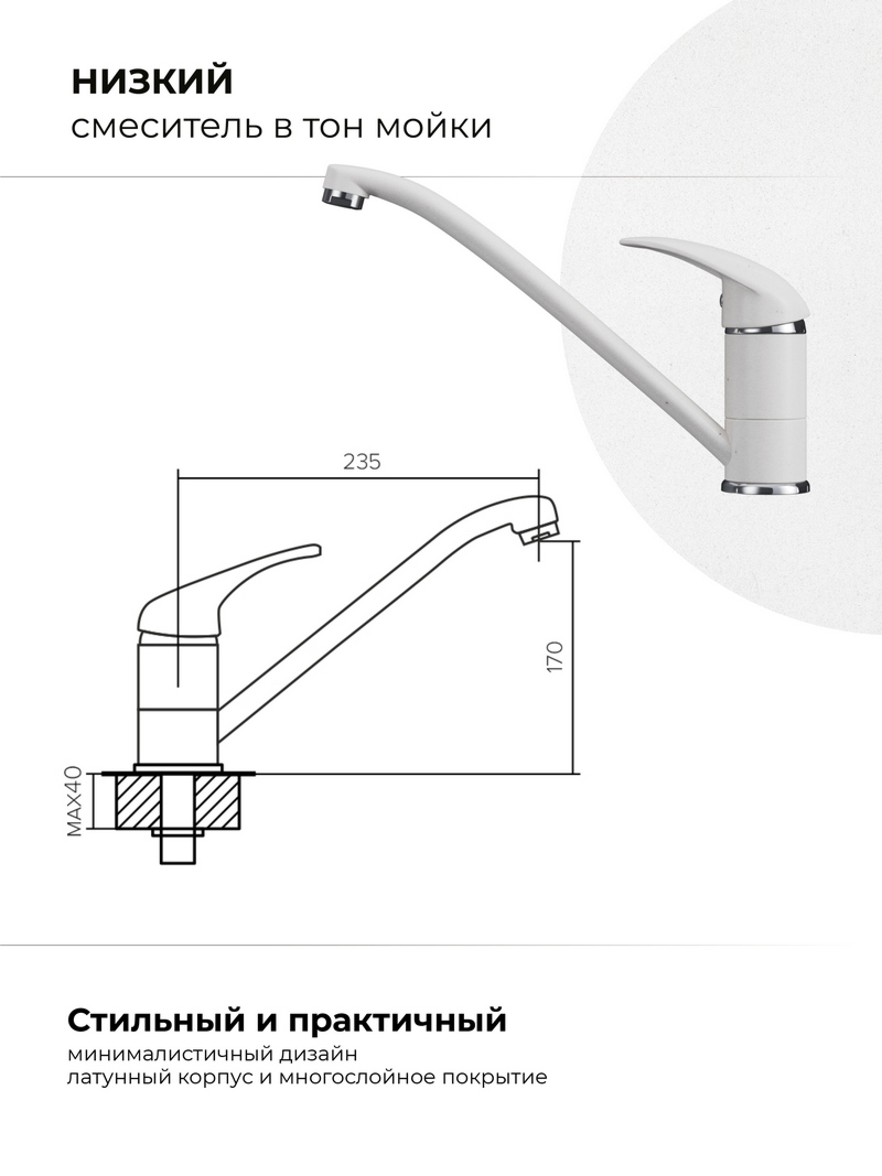 Смеситель для кухни Низкий. Латунный. "Туман"
