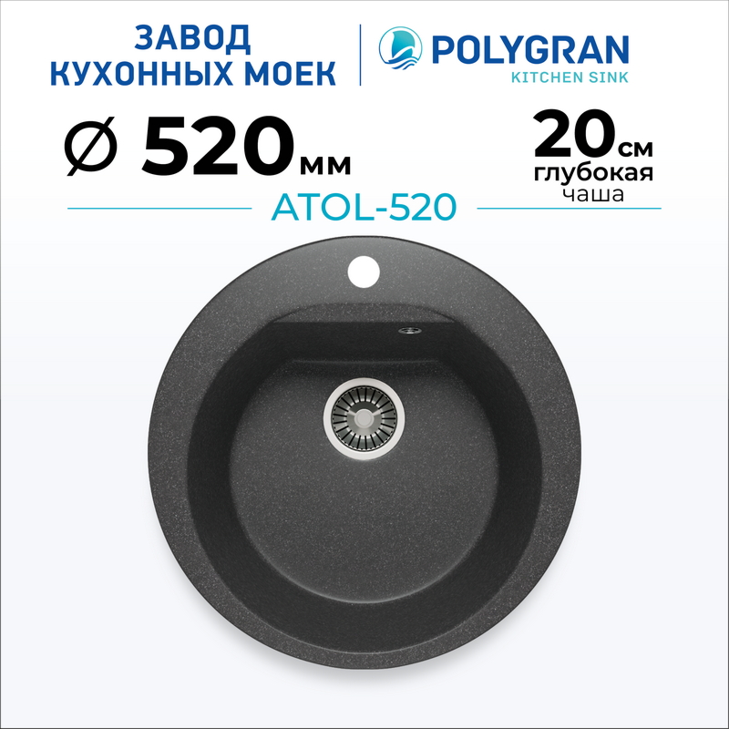 Мойка для кухни каменная Polygran Atol-520. Цвет 
