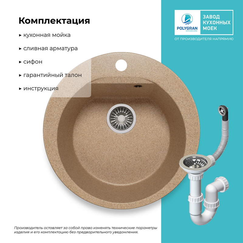 Кухонная мойка Polygran Atol-520 "Песочный"