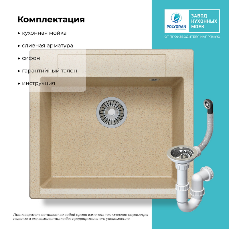 Кухонная мойка Polygran Argo-560 "Опал"