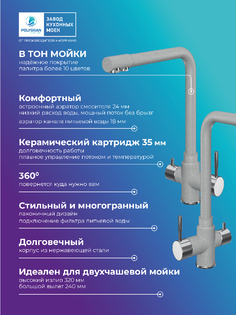 Смеситель для кухни Вега. С подключением фильтра. "Платина"