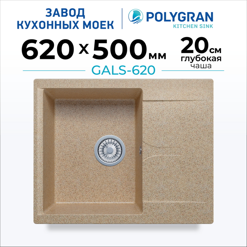 Мойка для кухни каменная с крылом Polygran Gals-620. Цвет 