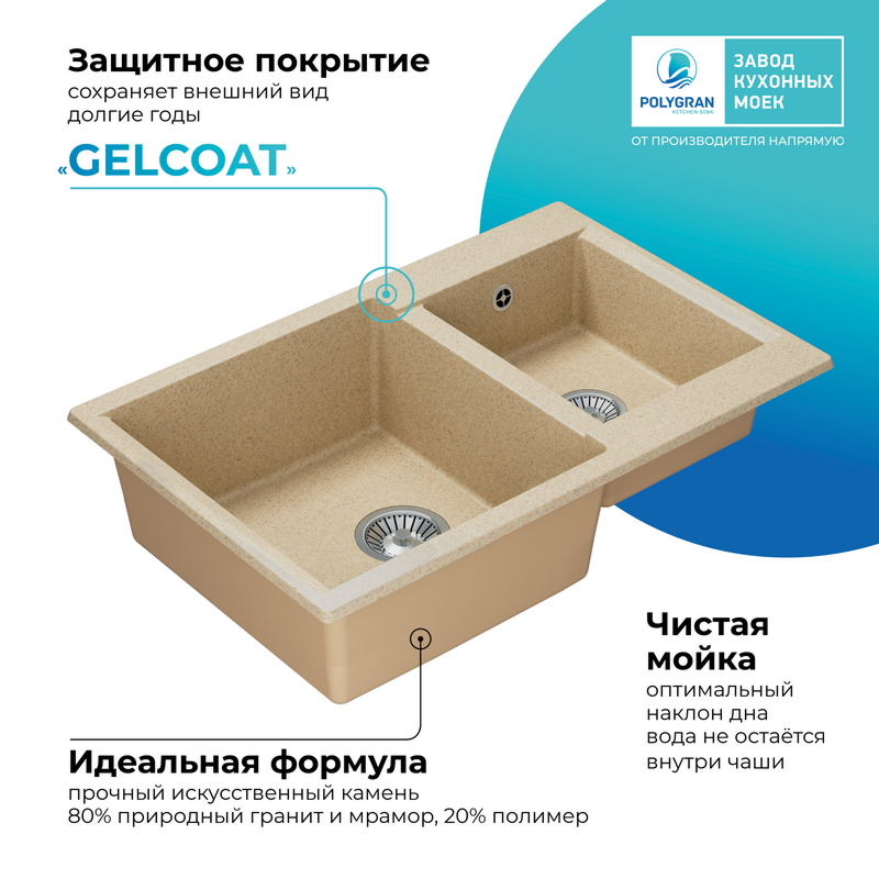 Кухонная мойка Polygran Brig-772 "Опал"