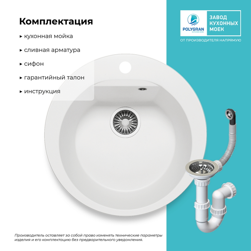 Кухонная мойка Polygran Atol-520 "Белый Хлопок"
