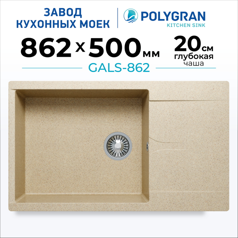 Мойка для кухни каменная с крылом Polygran Gals-862. Цвет 