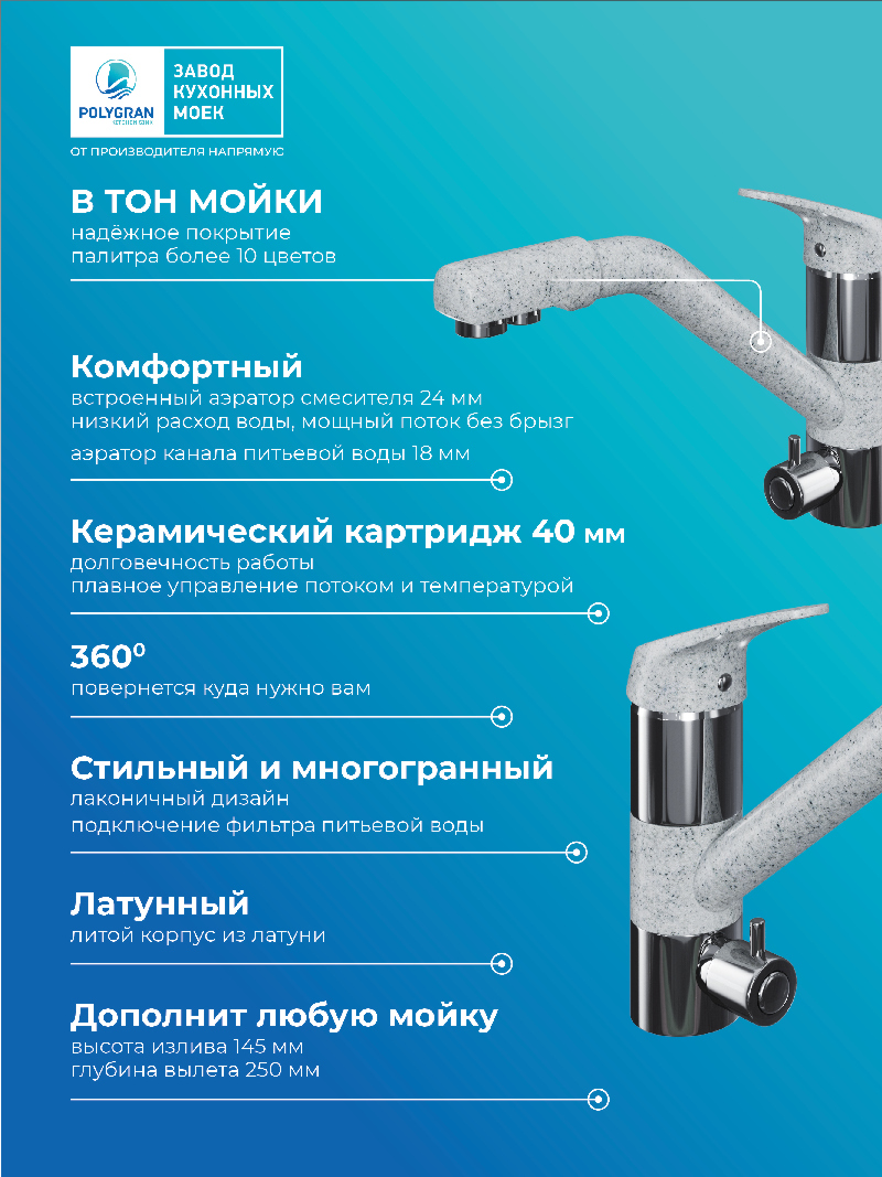 Смеситель кухонный Polygran Дуо. С подключением фильтра. "Светло-серый"