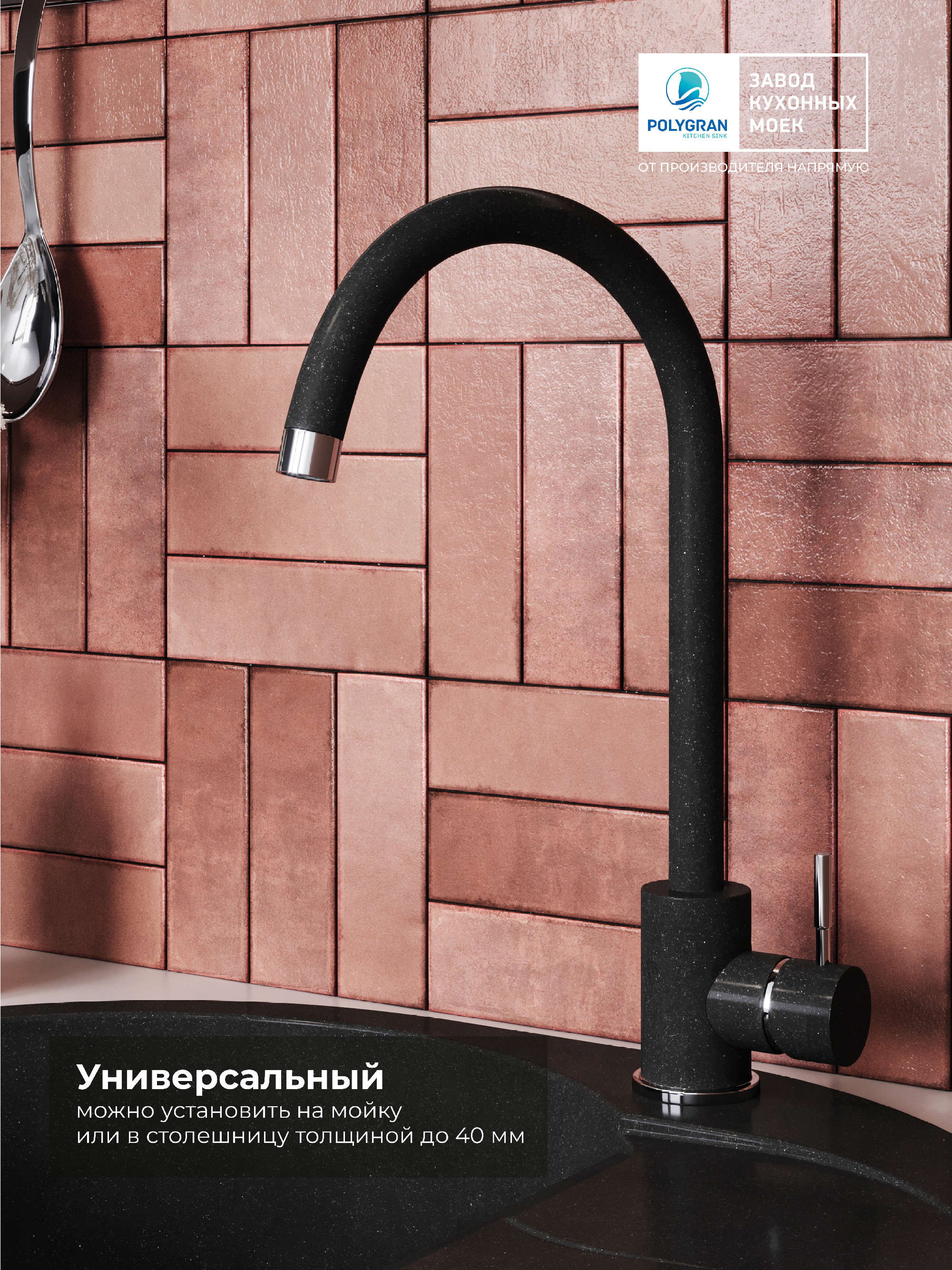 Смеситель кухонный Альтаир "Космос"