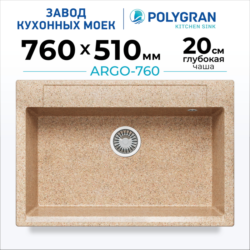 Мойка для кухни каменная Polygran Argo-760. Цвет 