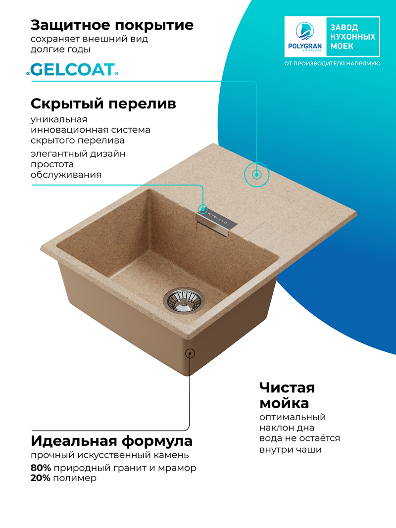 Мойка для кухни Polygran Loft-650 "Песочный"