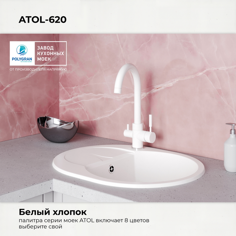 Кухонная мойка Polygran Atol-620 "Белый Хлопок"